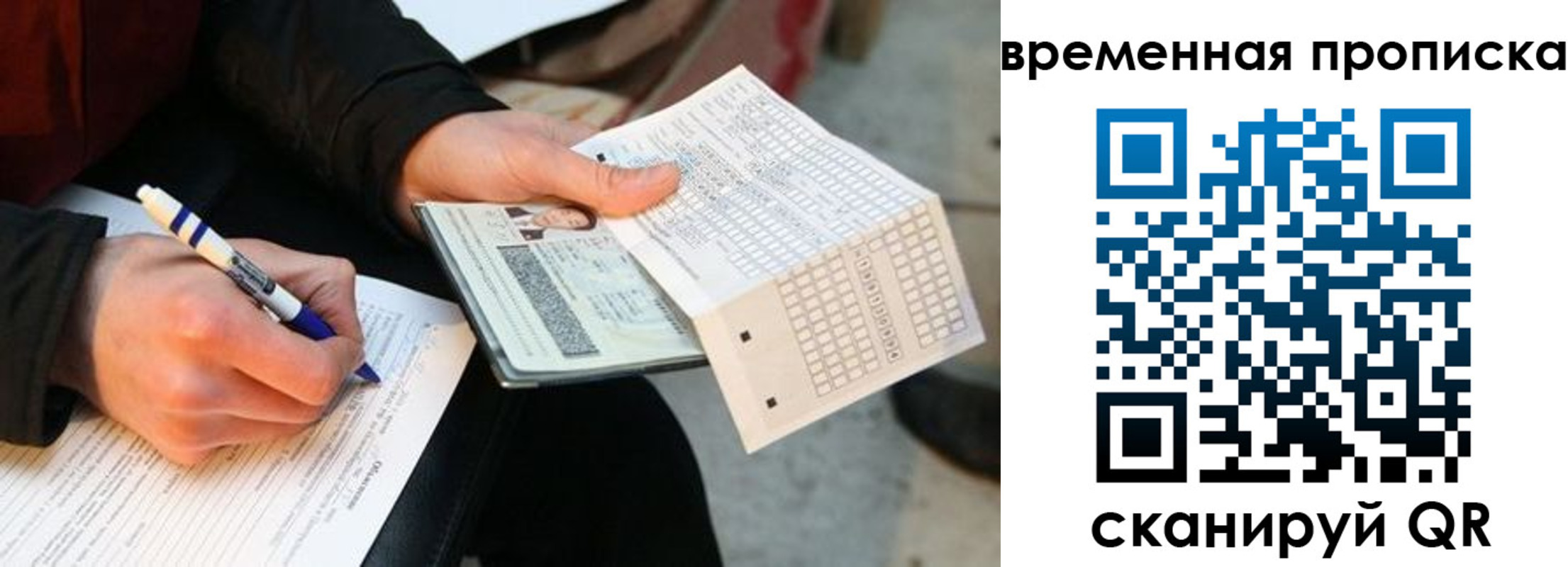 временная регистрация купить в Новокуйбышевске